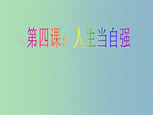 八年級政治下冊第五單元我是中國公民5.3憲法保障公民權利活動探究型課件粵教版.ppt