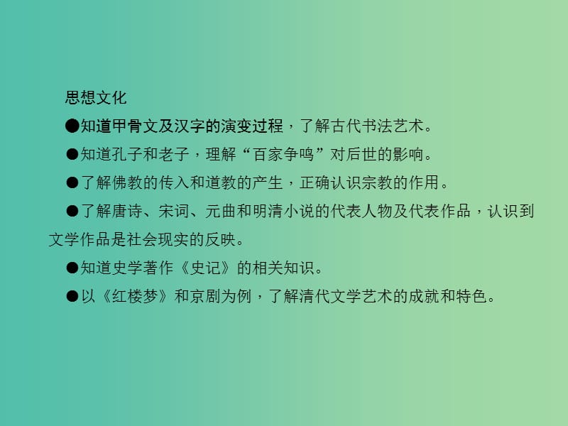 中考历史 主题06 中国古代科学技术与思想文化课件.ppt_第3页