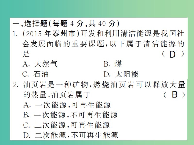 九年级物理全册 第22章 能源与可持续发展综合测试卷课件 新人教版.ppt_第2页