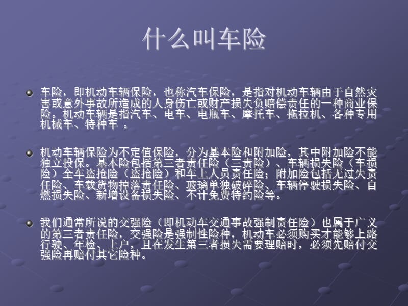 车辆保险知识讲解.ppt_第2页