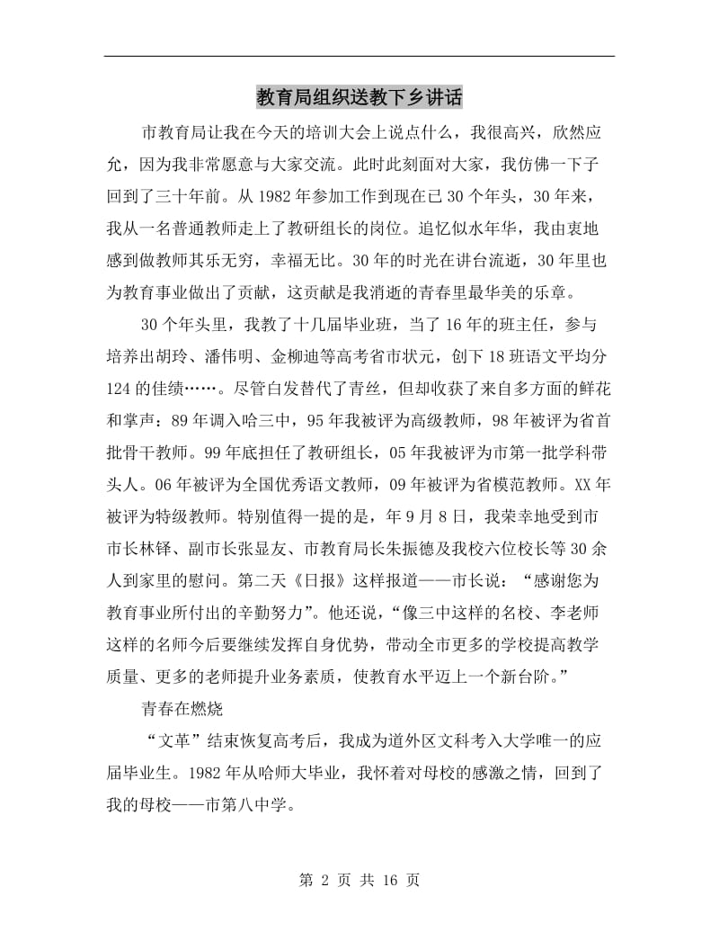 教育局组织送教下乡讲话.doc_第2页