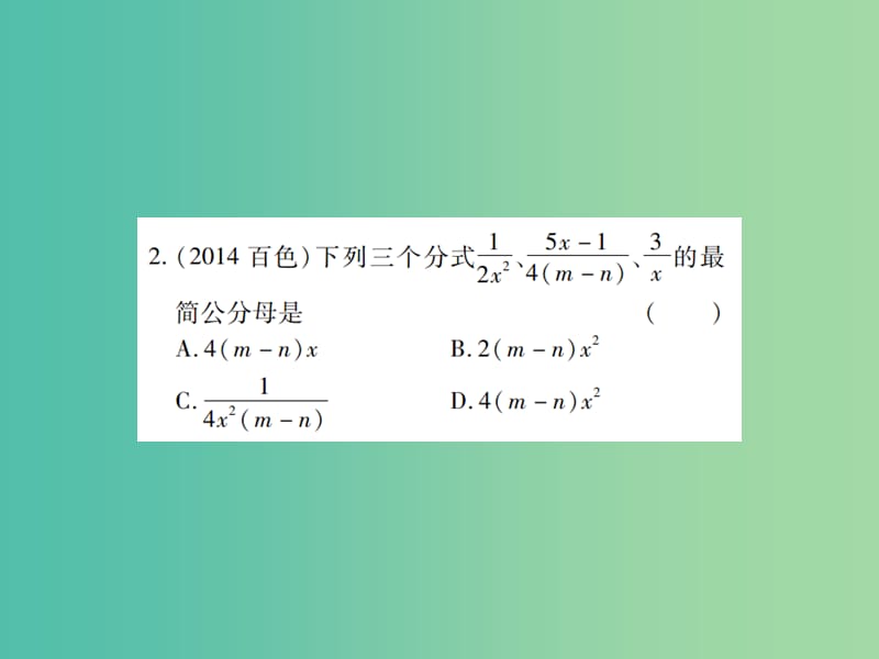 中考数学一轮复习 基础过关 第一章 数与式 第4讲 分式精练课件.ppt_第3页