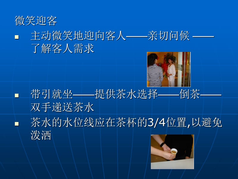 美容院接待服务流程.ppt_第3页