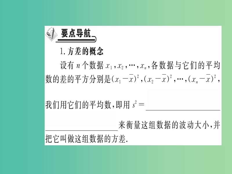 八年级数学下册 20.2 数据的波动程度（第1课时）课件 （新版）新人教版.ppt_第2页