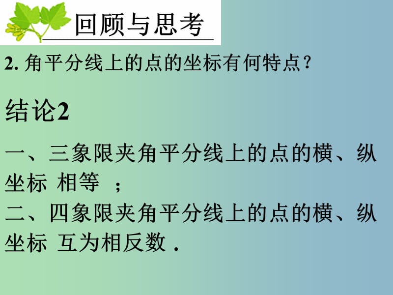 七年级数学下册《7.2.1 用坐标表示地理位置》课件4 （新版）新人教版.ppt_第3页