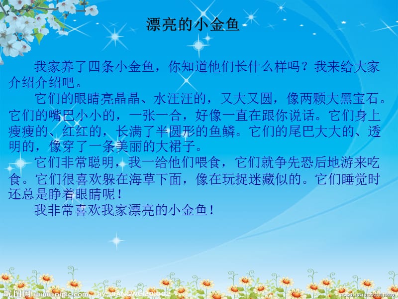 部编版二年级上册作文范文.ppt_第1页