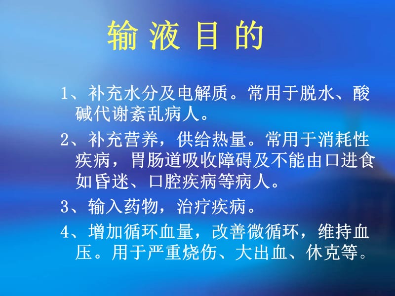 静脉输液操作流程.ppt_第2页