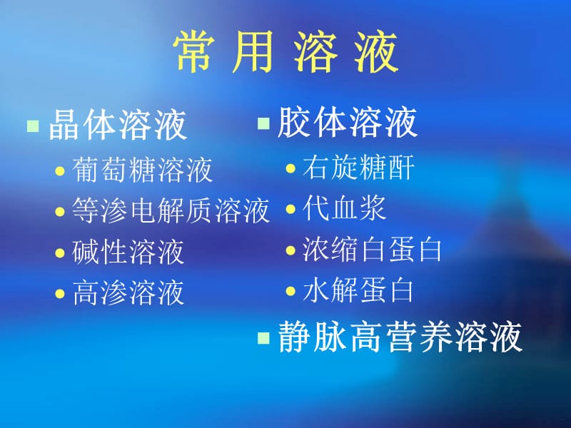 静脉输液操作流程.ppt_第3页