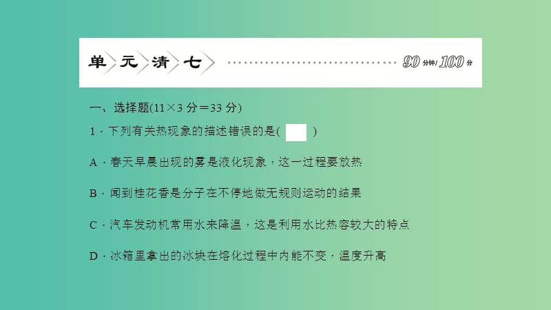 九年级物理全册 综合检测课件 （新版）沪科版.ppt_第2页