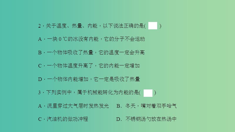 九年级物理全册 综合检测课件 （新版）沪科版.ppt_第3页