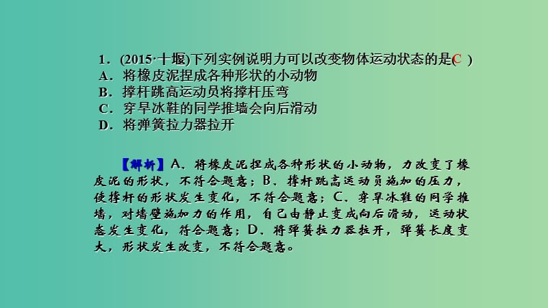 中考科学 考点集训15 运动和力复习课件.ppt_第2页