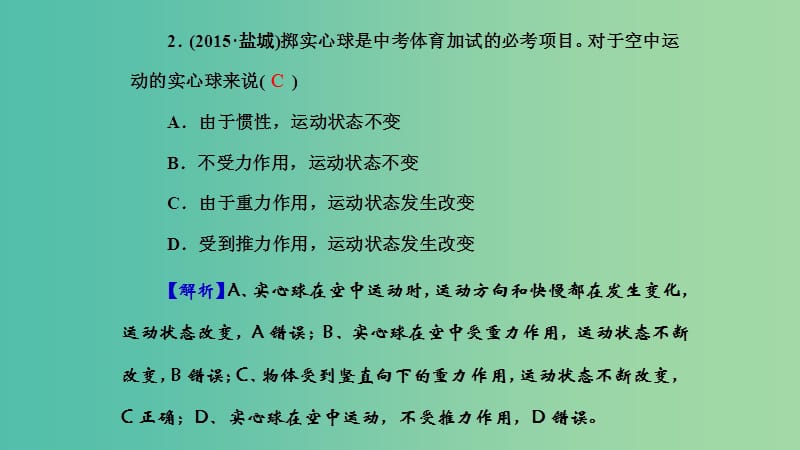 中考科学 考点集训15 运动和力复习课件.ppt_第3页