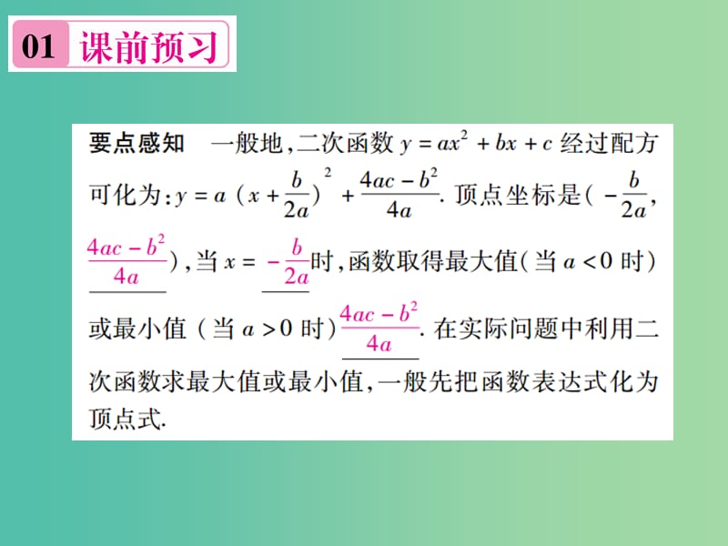 九年级数学下册 1.5 利用二次函数解决与最大值或最小值有关的实际问题（第2课时）课件 （新版）湘教版.ppt_第2页