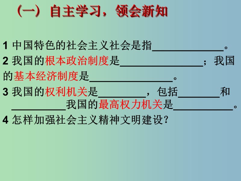 八年级政治下册 第一单元《第三节 政治文明与精神文明》课件 湘教版.ppt_第3页