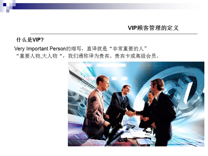 会员开发与管理.ppt_第2页