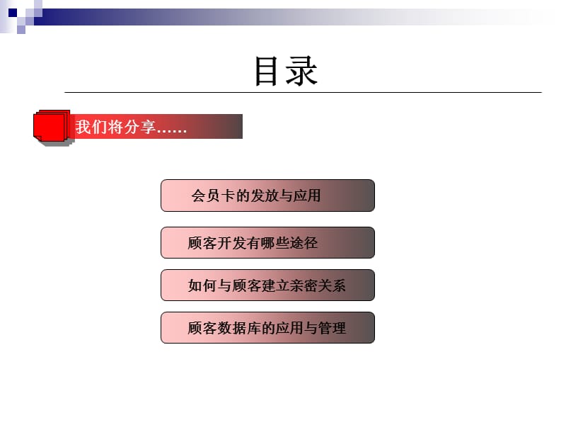 会员开发与管理.ppt_第3页