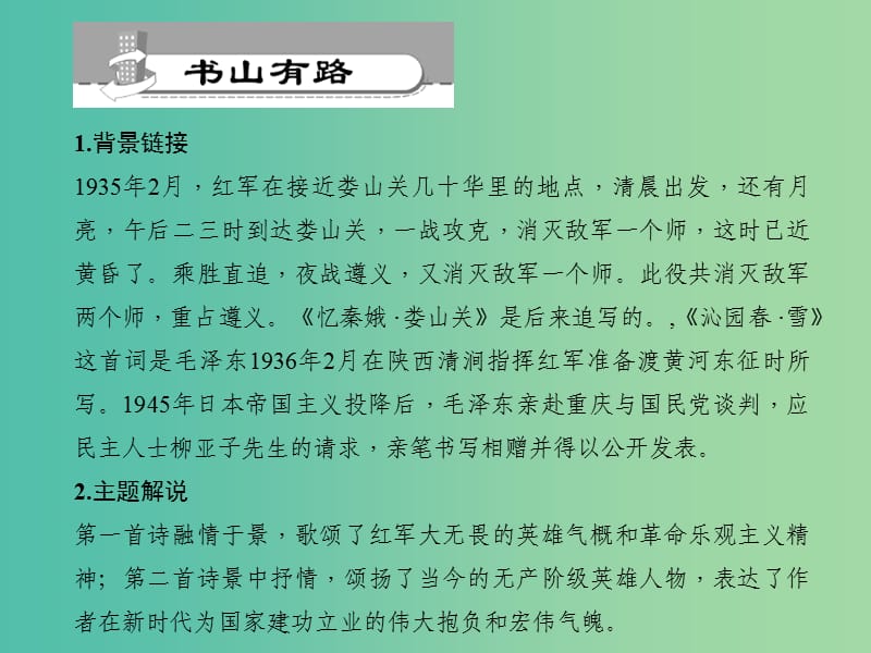 九年级语文下册 第2单元 5 词两首习题课件 语文版.ppt_第2页