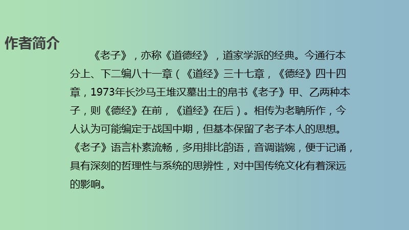 八年级语文上册第三单元7老子二章知人者智课件长春版.ppt_第3页