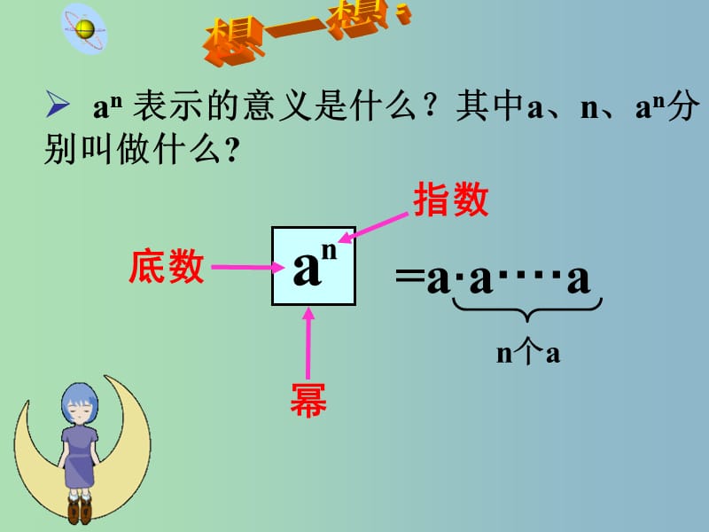 八年级数学上册《14.1.1 同底数幂的乘法》课件 （新版）新人教版.ppt_第3页