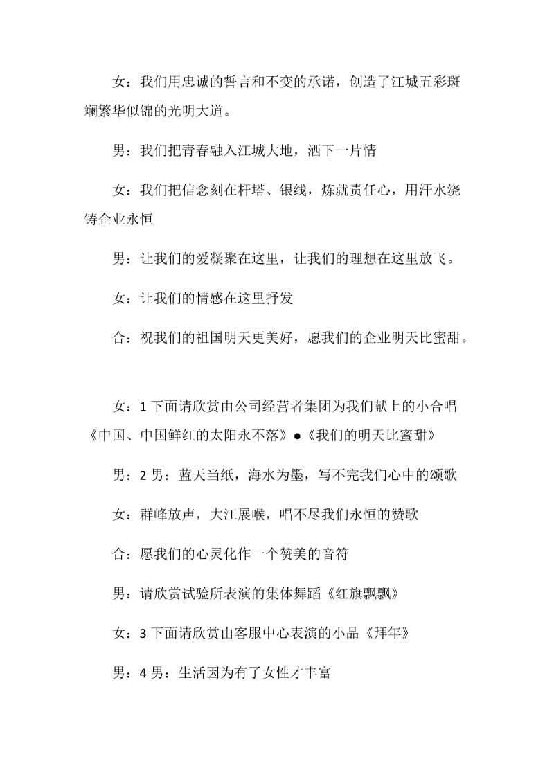 20XX企业庆元旦主题晚会主持词.doc_第2页