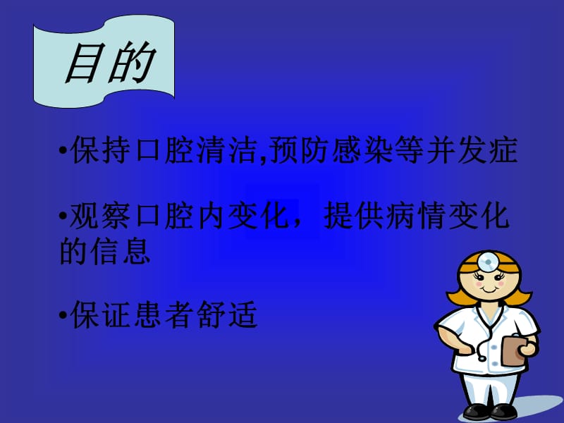 《口腔护理技术》PPT课件.ppt_第2页