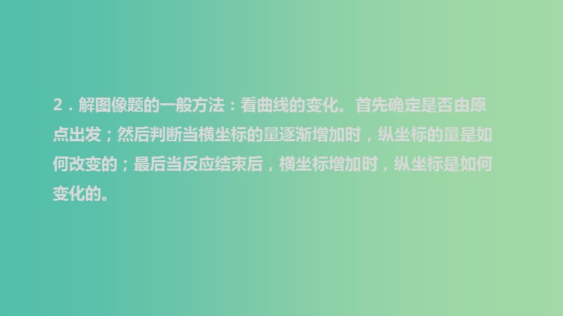 中考化学 第二十二章 图像题复习课件 新人教版.ppt_第3页