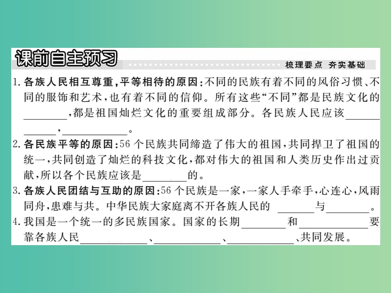 八年级政治下册 第九课 手足情深（第3课时）课件 人民版.ppt_第2页