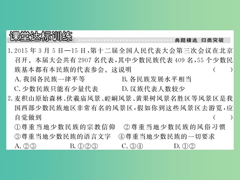 八年级政治下册 第九课 手足情深（第3课时）课件 人民版.ppt_第3页