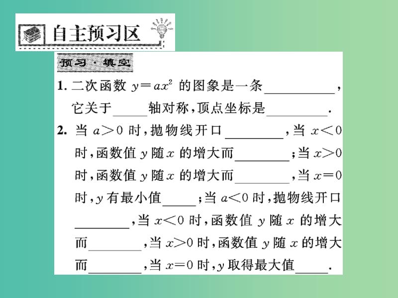 九年级数学下册 26.2.1 二次函数y=ax2的图象与性质课件 （新版）华东师大版.ppt_第2页