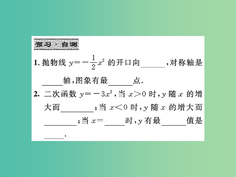 九年级数学下册 26.2.1 二次函数y=ax2的图象与性质课件 （新版）华东师大版.ppt_第3页