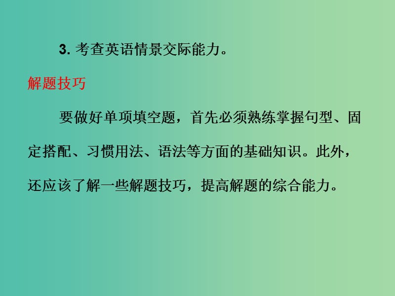 中考英语总复习 第四部分 题型专项备考 第二节 单项填空课件.ppt_第3页