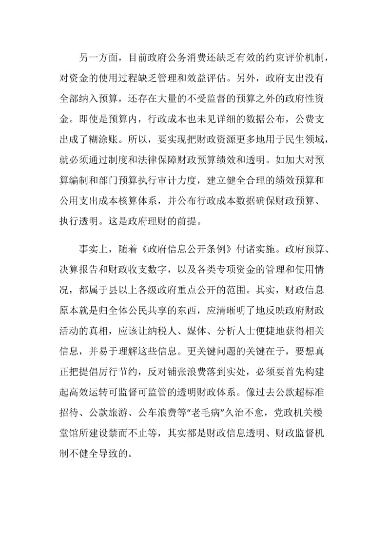 20XX厉行节约反对浪费条例学习心得.doc_第2页