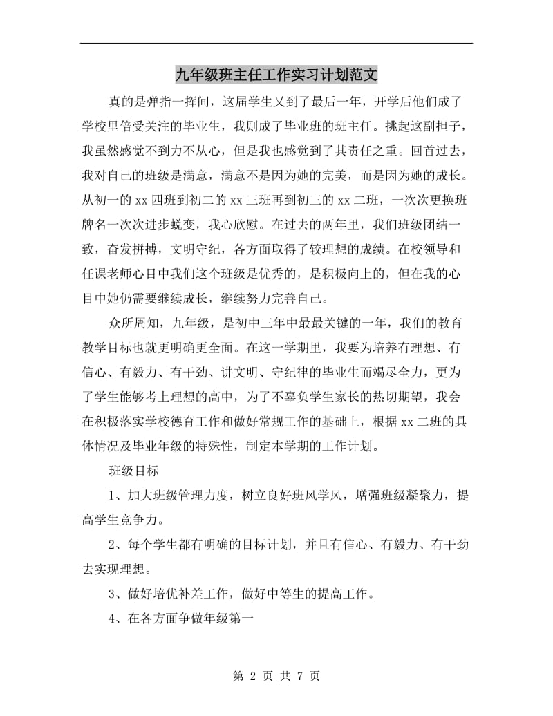 九年级班主任工作实习计划范文.doc_第2页