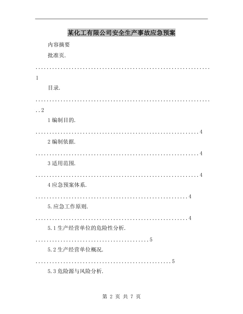 某化工有限公司安全生产事故应急预案.doc_第2页