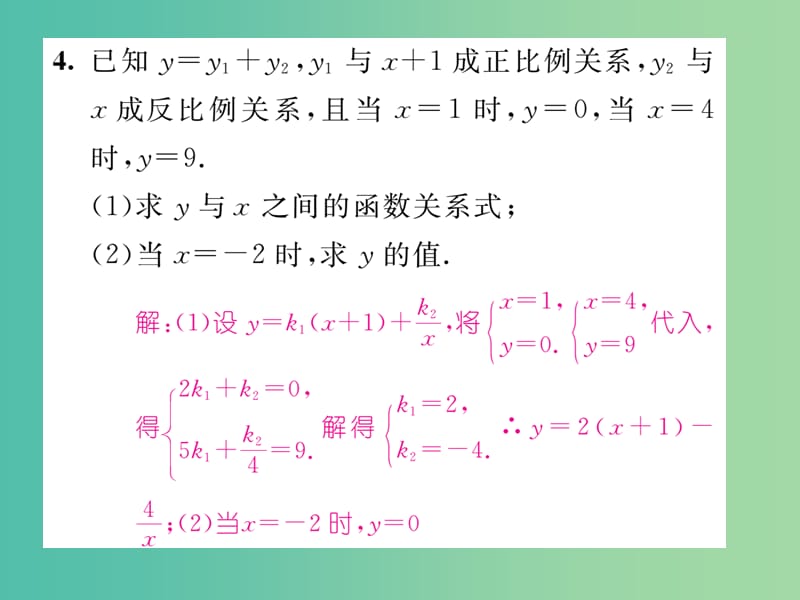 八年级数学下册 第6章 反比例函数方法归纳课件 （新版）浙教版.ppt_第3页