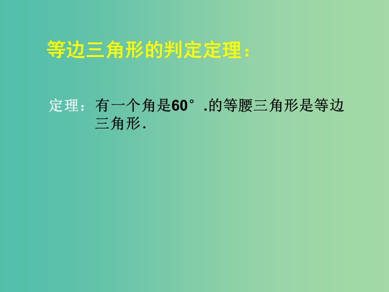 八年级数学下册 1.1 等腰三角形课件 （新版）北师大版.ppt_第3页