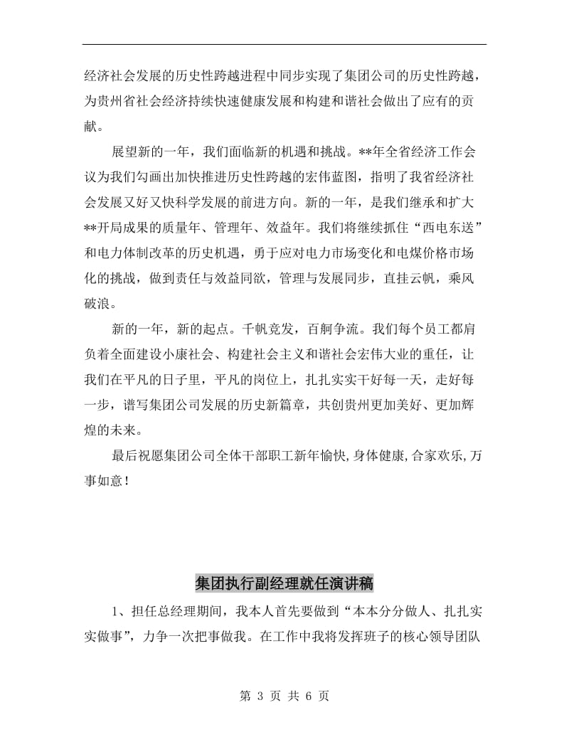 集团主任新年致辞.doc_第3页