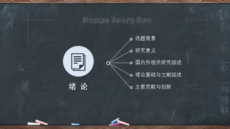 严谨实用论文答辩动态PPT模板.ppt_第3页