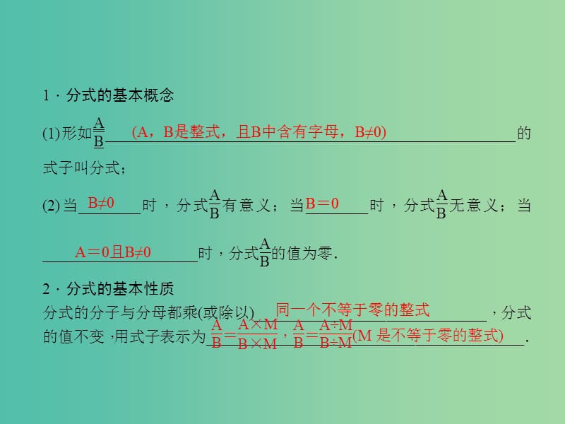 中考数学 第4讲 分式及其运算课件.ppt_第2页