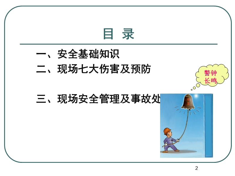 《施工现场安全》PPT课件.ppt_第2页