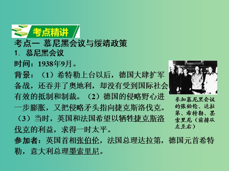 中考历史 第一部分 教材知识梳理 模块五 世界现代史 第三单元 第二次世界大战课件.ppt_第3页