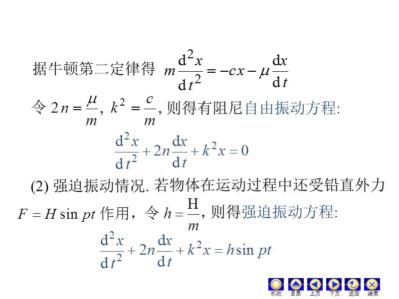 高阶线性微分方程.ppt_第3页