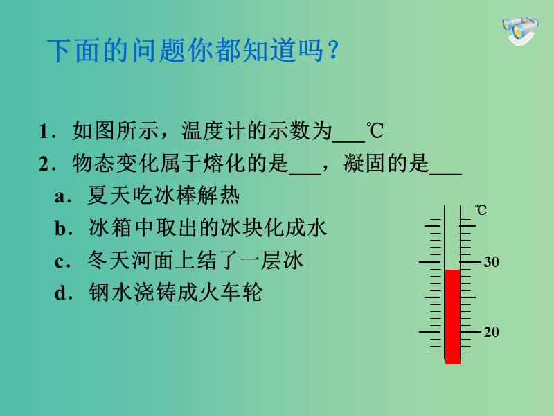 八年级物理上册 第三章 第3节 汽化和液化课件 （新版）新人教版.ppt_第3页