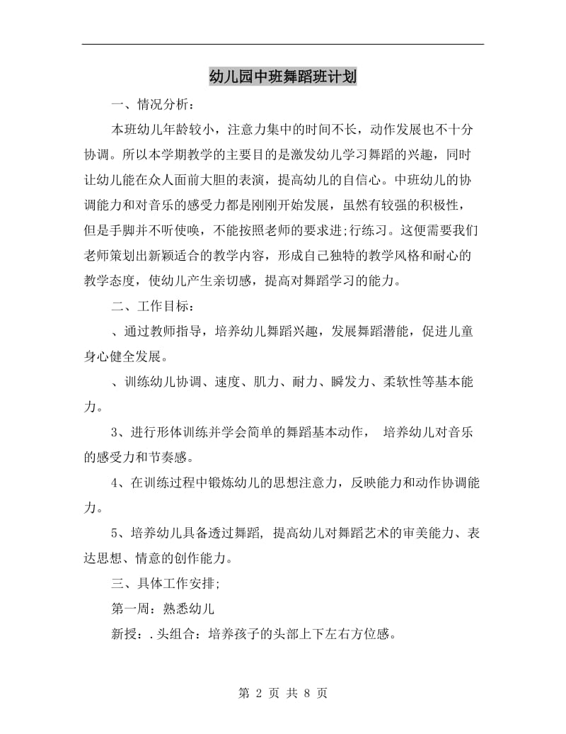 幼儿园中班舞蹈班计划.doc_第2页