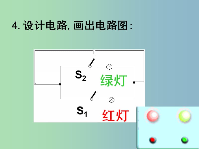 九年级物理上册 综合实践活动 简单电路的设计课件 苏科版.ppt_第3页