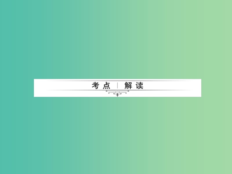 中考数学考点总复习 第15节 二次函数的应用课件 新人教版.ppt_第2页