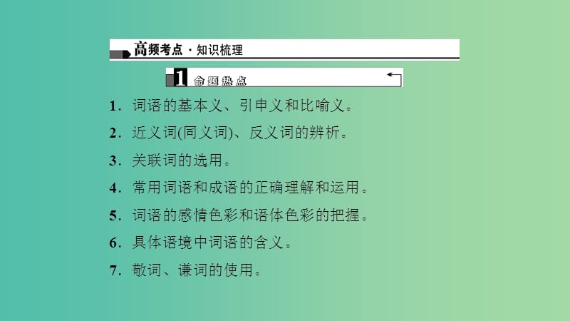 中考语文 第2部分 专题复习与强化训练 考点跟踪突破2 词语的理解与运用课件.ppt_第3页