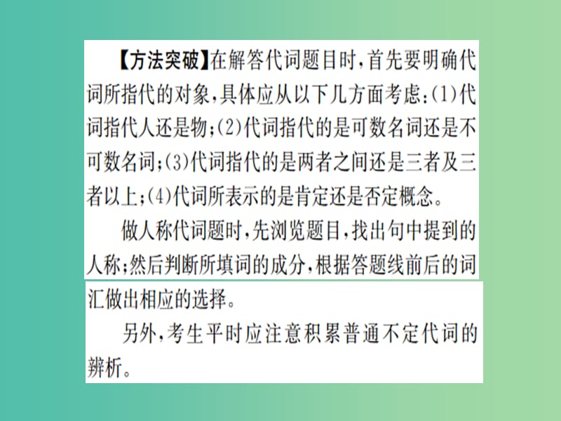 中考英语 第二篇 中考专题突破 第二部分 重点题型专题复习课件.ppt_第3页