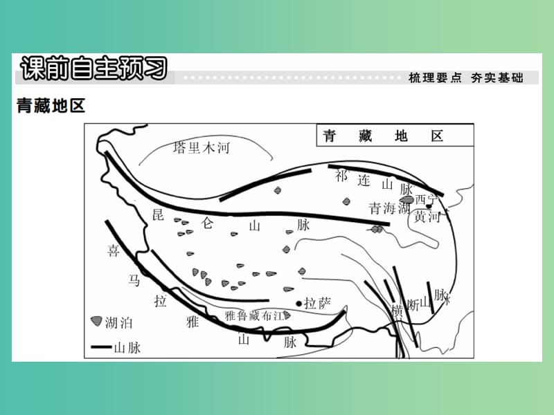 八年级地理下册 第五章 第三节 西北地区和青藏地区（第2课时 青藏地区）课件 （新版）湘教版.ppt_第2页