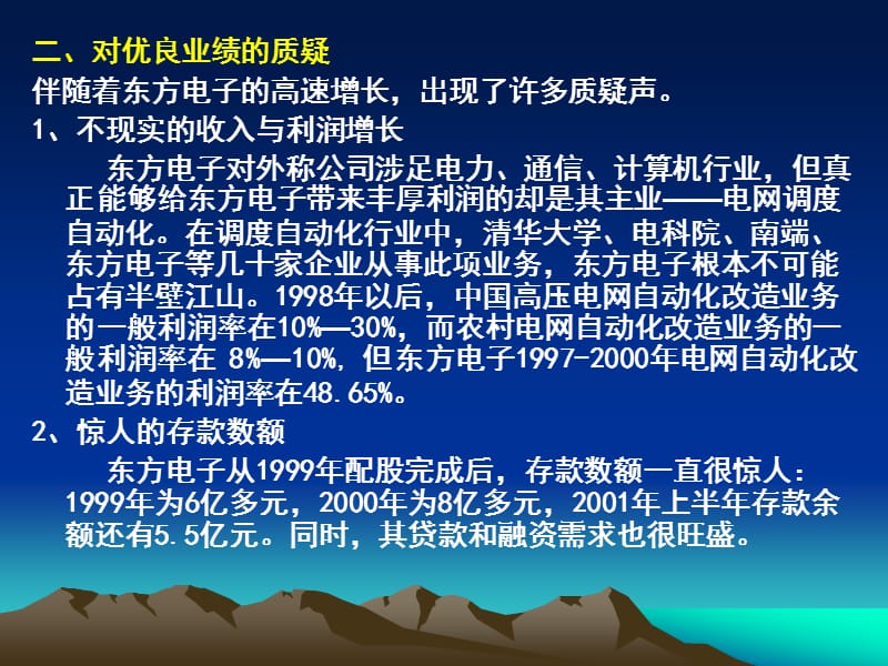 销售与收款循环审计案例分析.ppt_第3页